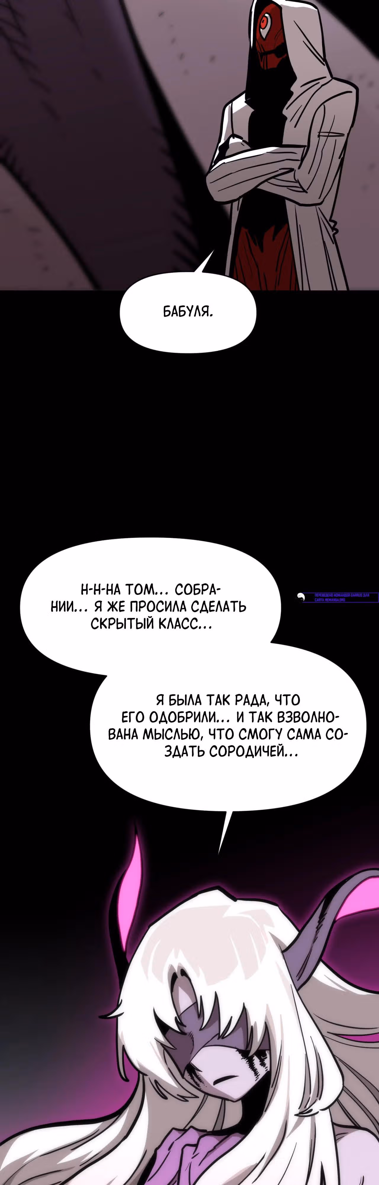 Для меня игра - убийство — Том 2 · Глава 80, страница 41
