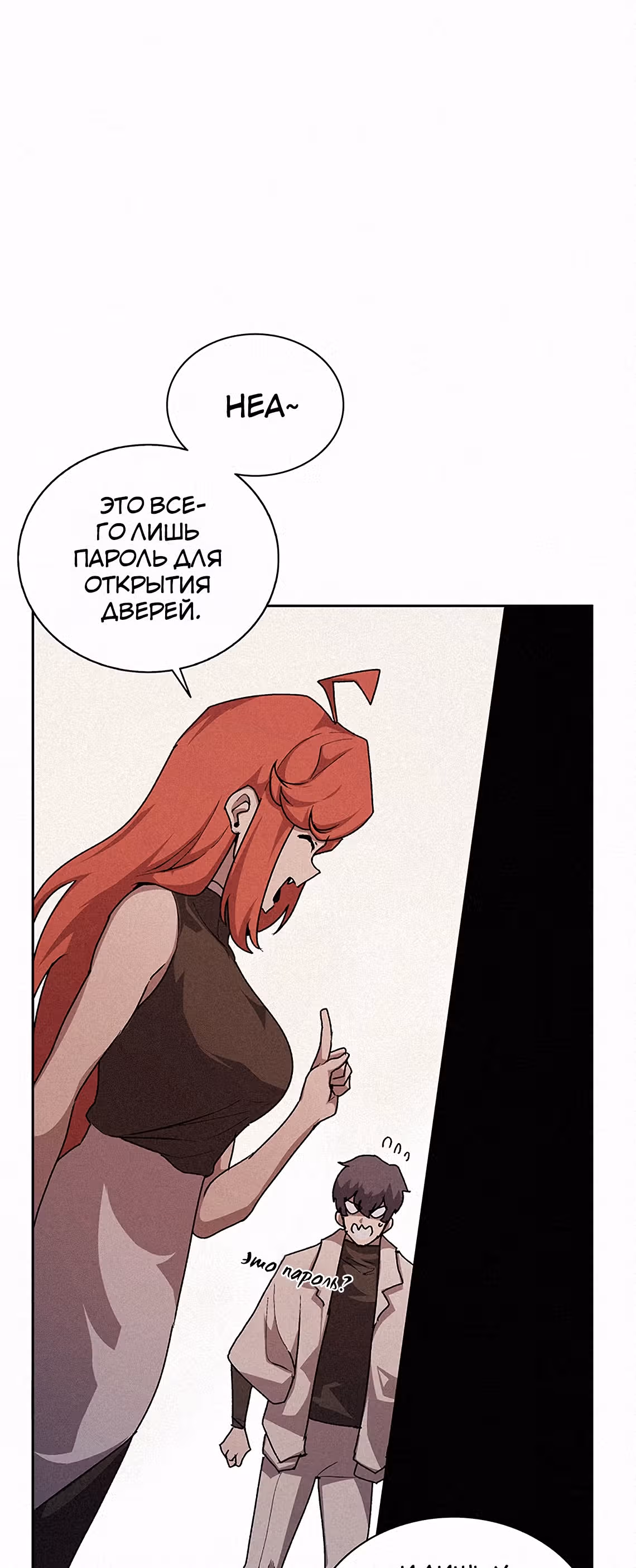 Маг, пожирающий книги — Том 2 · Глава 46, страница 12