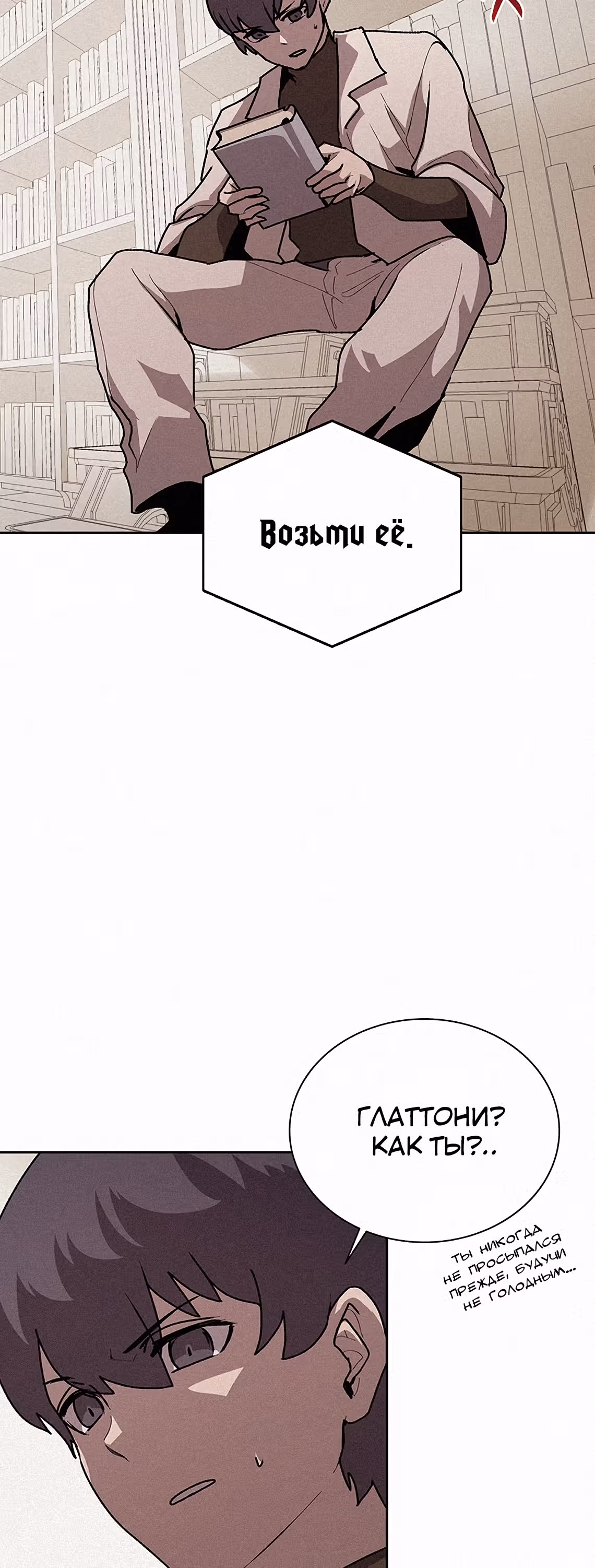 Маг, пожирающий книги — Том 2 · Глава 46, страница 40