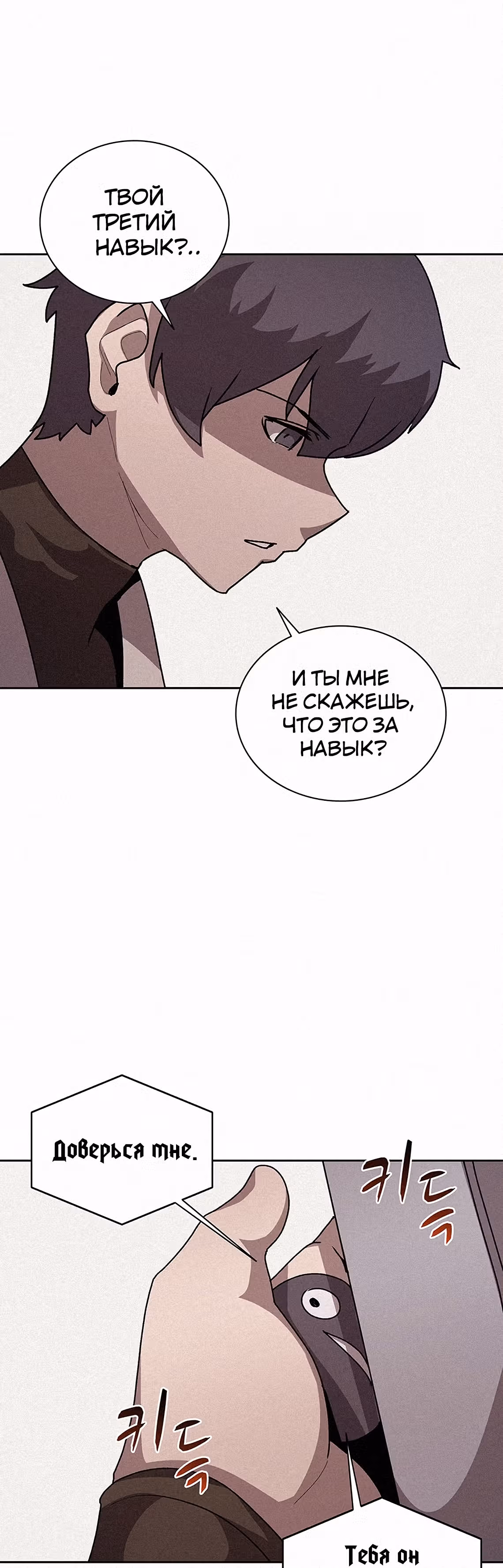 Маг, пожирающий книги — Том 2 · Глава 46, страница 43