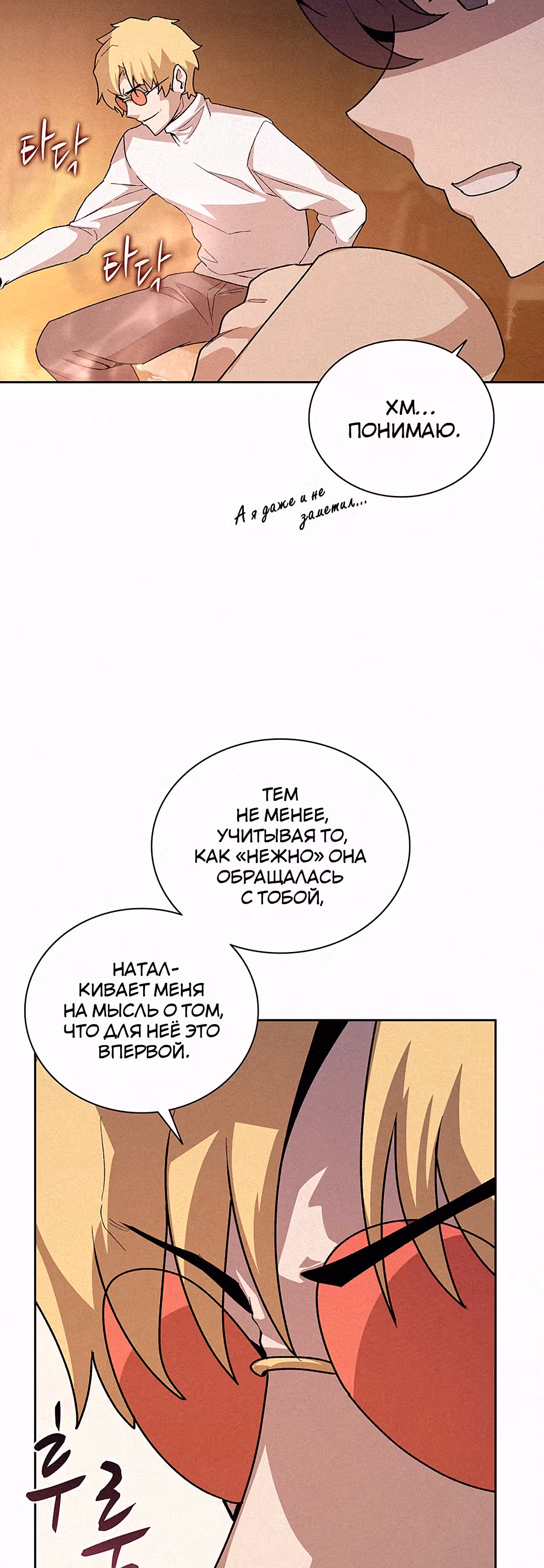 Маг, пожирающий книги — Том 2 · Глава 46, страница 51