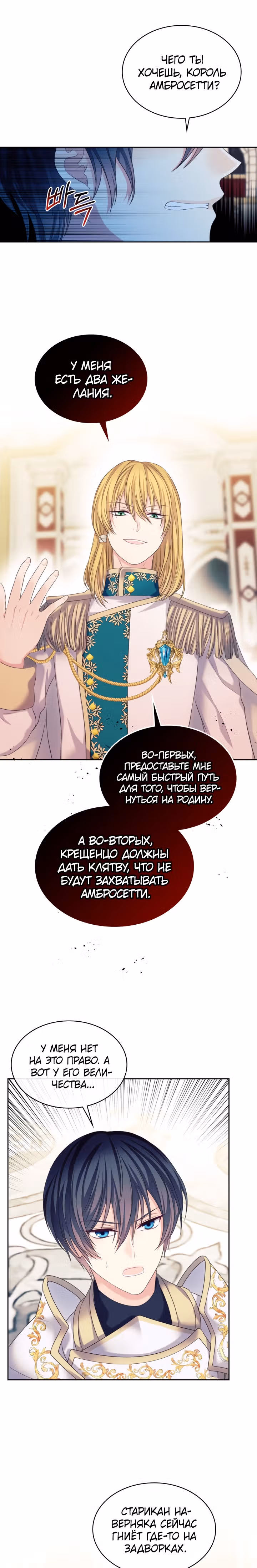 Я стала горничной герцога — Том 3 · Глава 97, страница 7