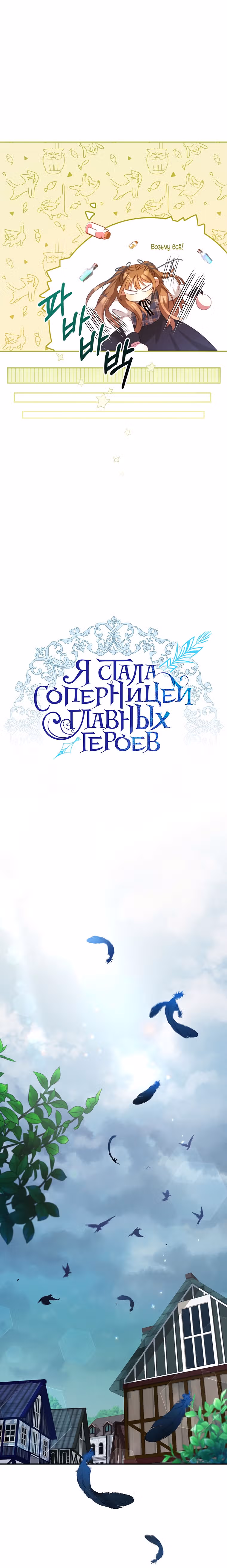 Я стала соперницей главных героев — Том 1 · Глава 70, страница 3