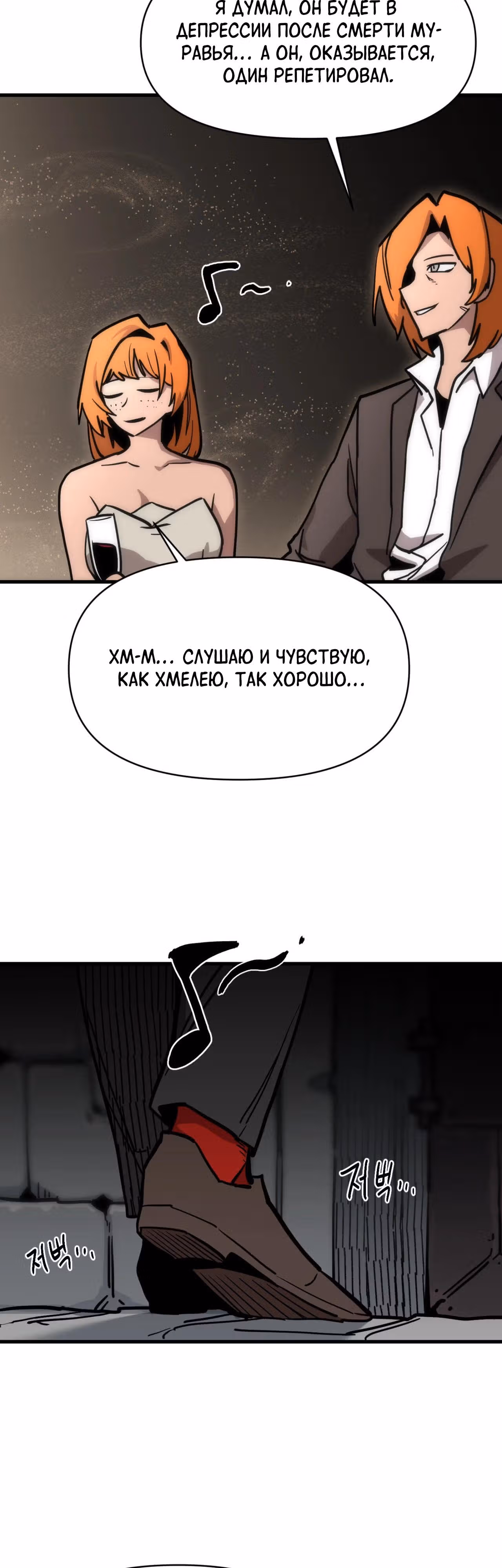 Для меня игра - убийство — Том 2 · Глава 79, страница 28