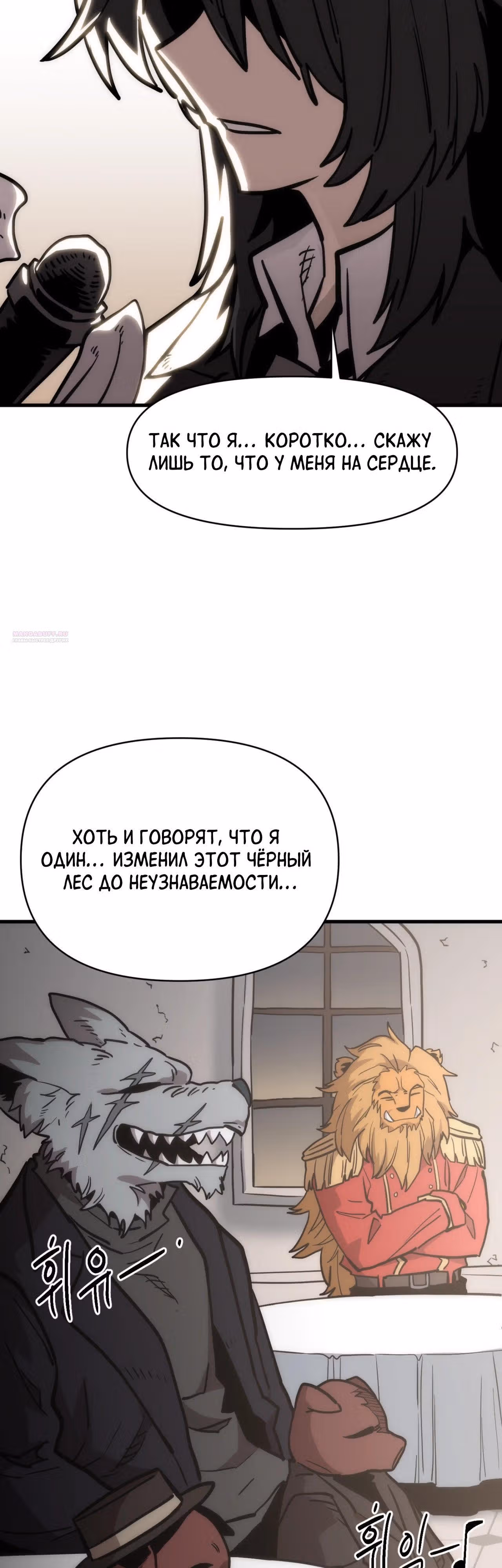 Для меня игра - убийство — Том 2 · Глава 79, страница 10