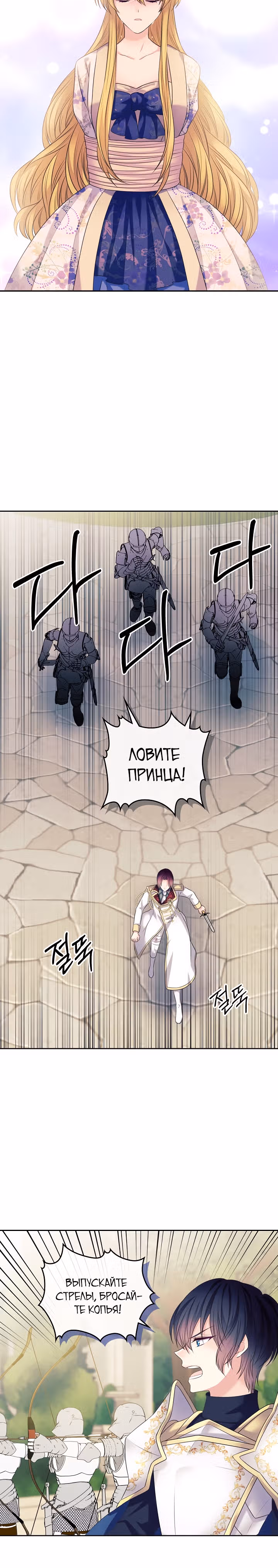 Я стала горничной герцога — Том 3 · Глава 98, страница 11