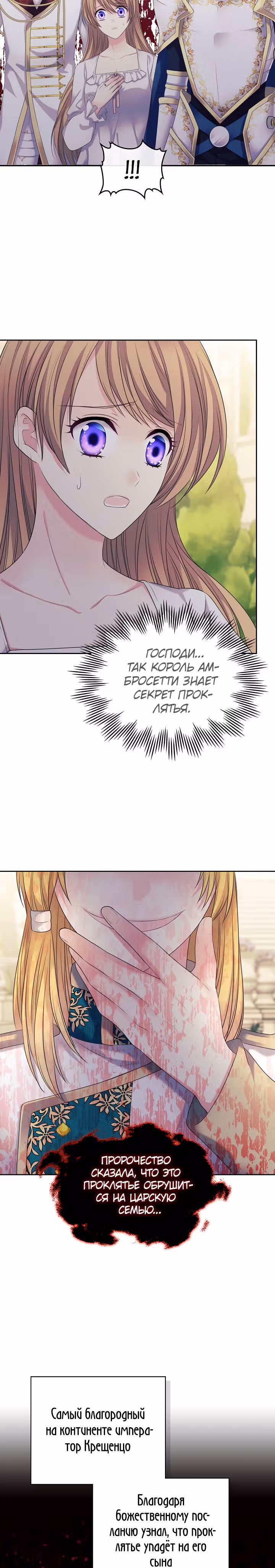 Я стала горничной герцога — Том 3 · Глава 98, страница 16
