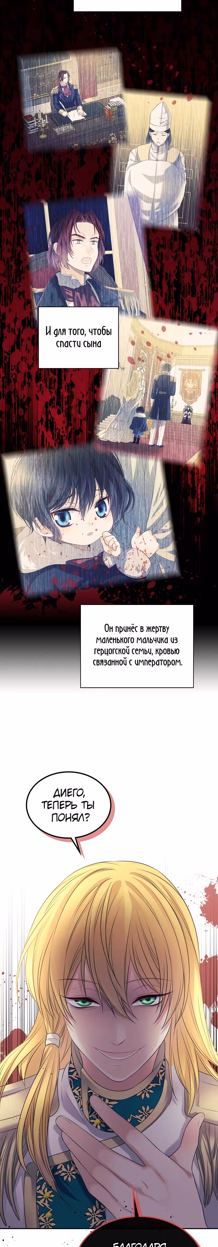 Я стала горничной герцога — Том 3 · Глава 98, страница 17