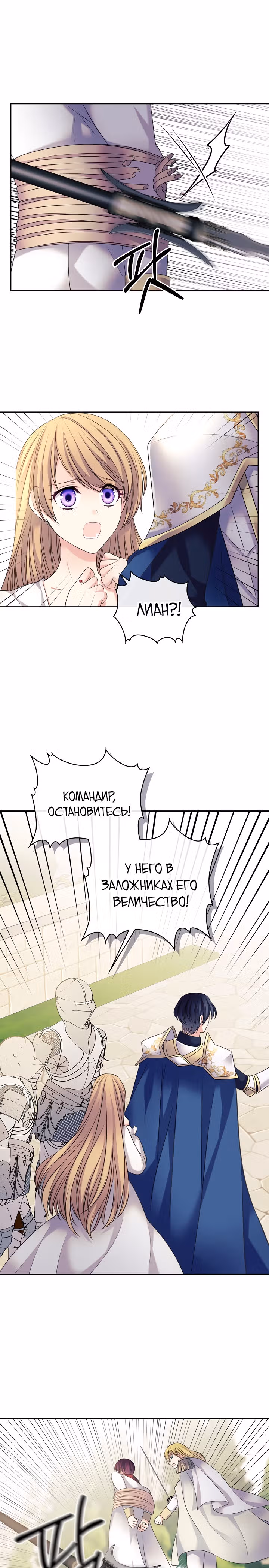 Я стала горничной герцога — Том 3 · Глава 98, страница 5