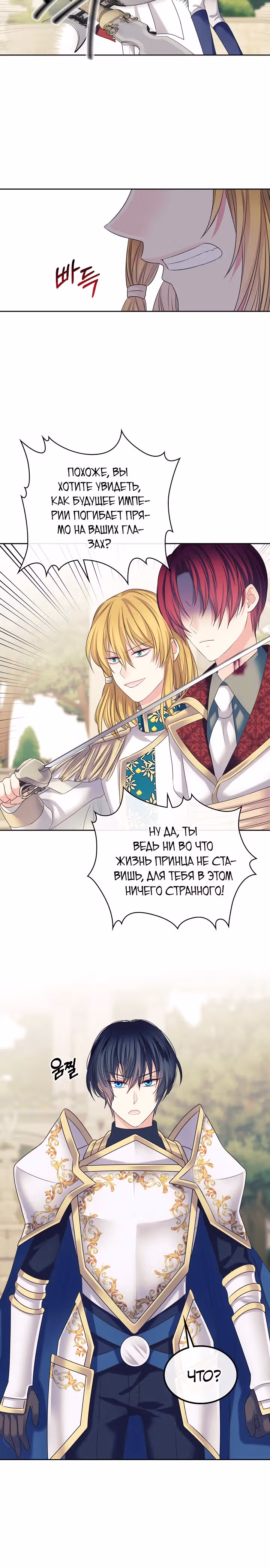 Я стала горничной герцога — Том 3 · Глава 98, страница 6