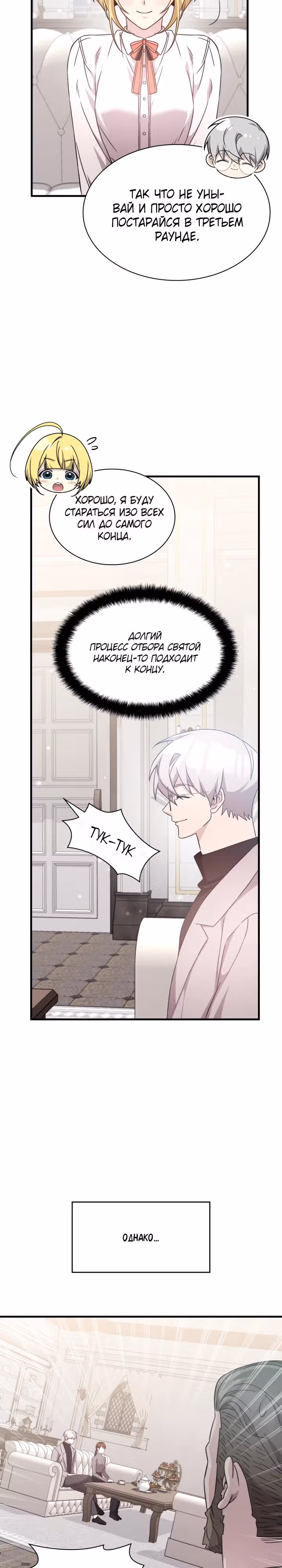 Мечта в игре становится реальностью — Том 1 · Глава 52, страница 24