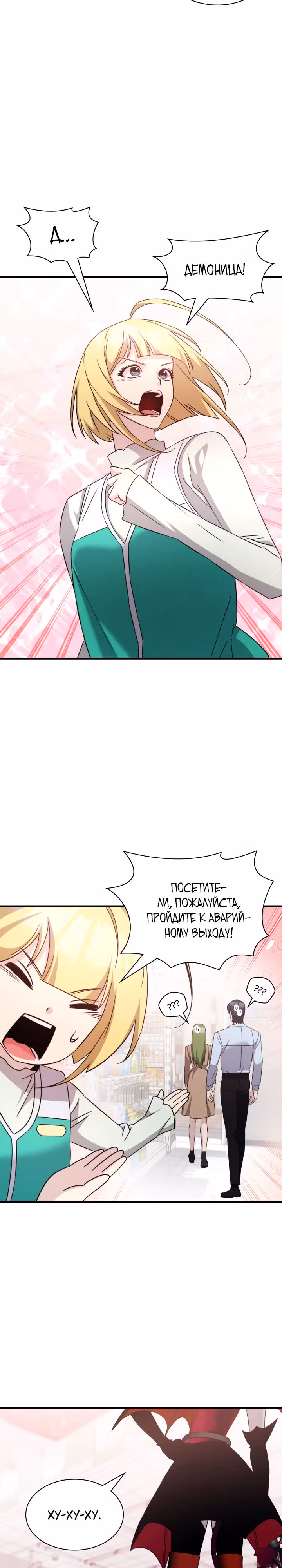 Мечта в игре становится реальностью — Том 1 · Глава 52, страница 4
