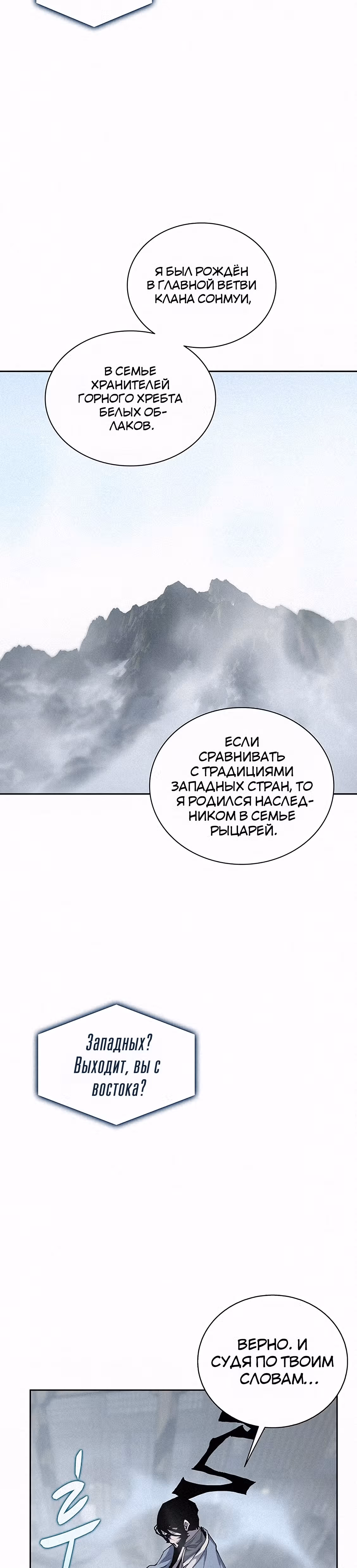 Маг, пожирающий книги — Том 2 · Глава 47, страница 3