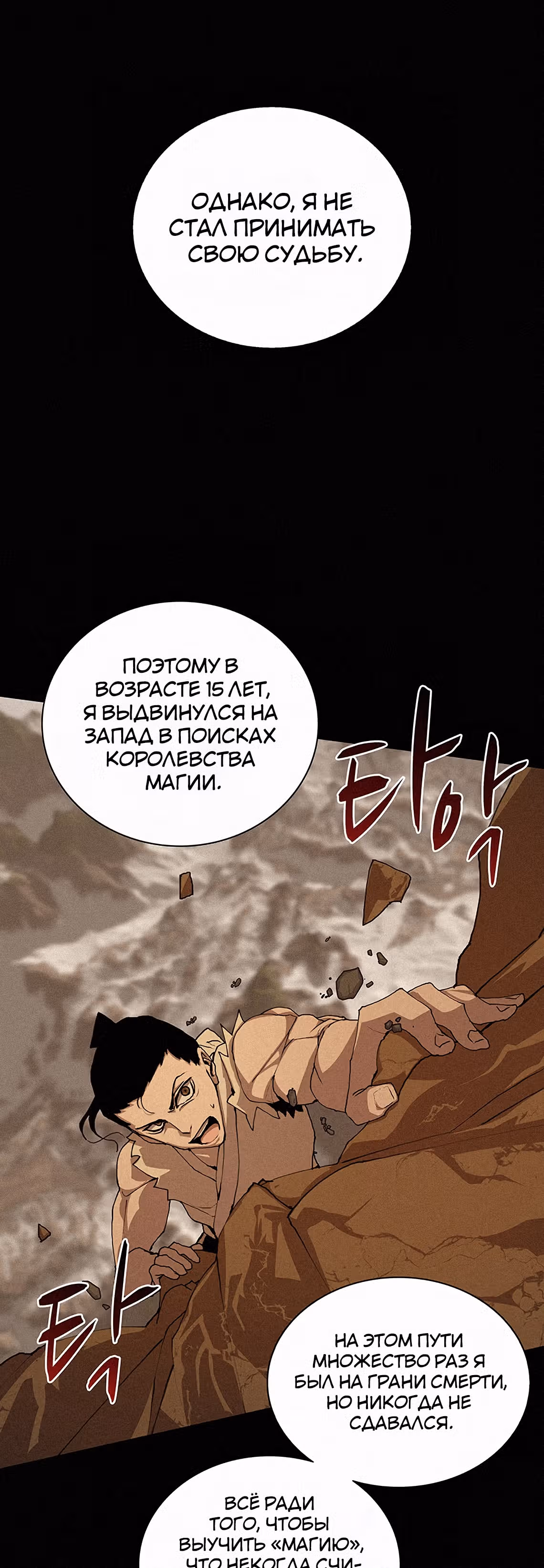 Маг, пожирающий книги — Том 2 · Глава 47, страница 8
