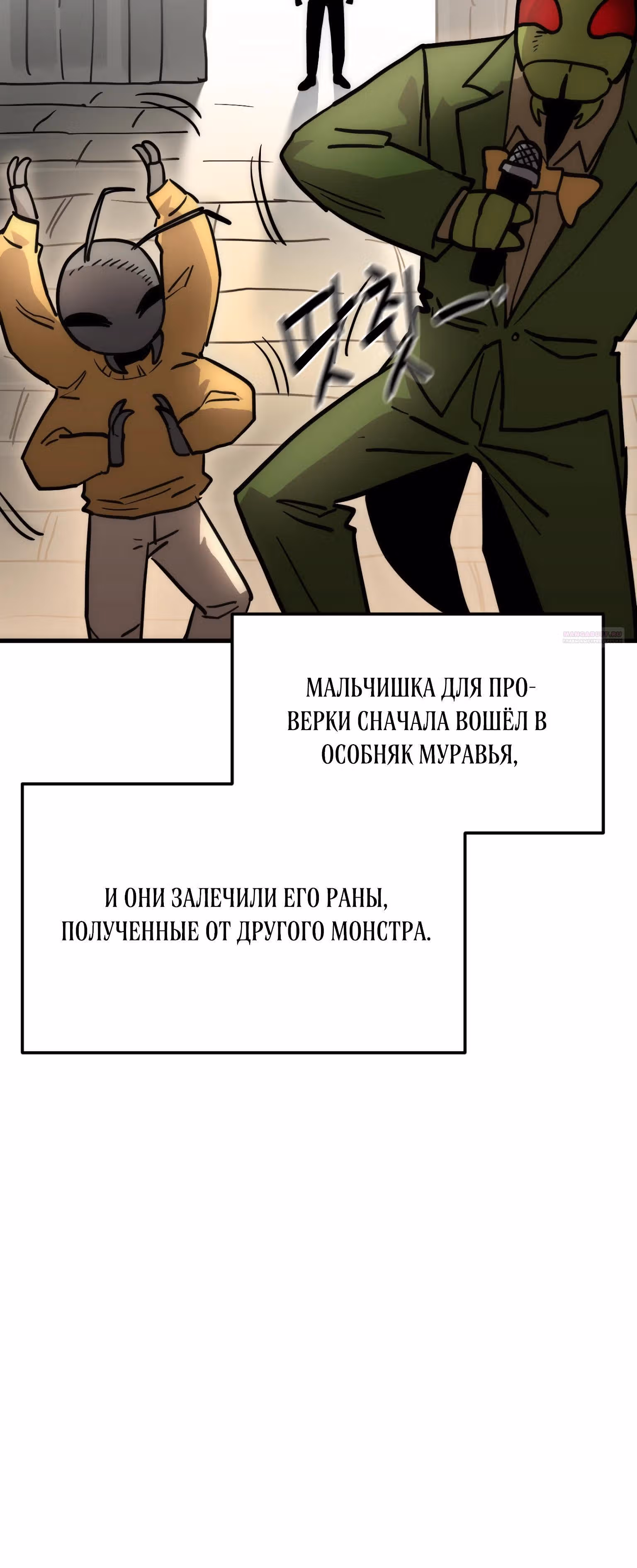 Для меня игра - убийство — Том 2 · Глава 78, страница 18