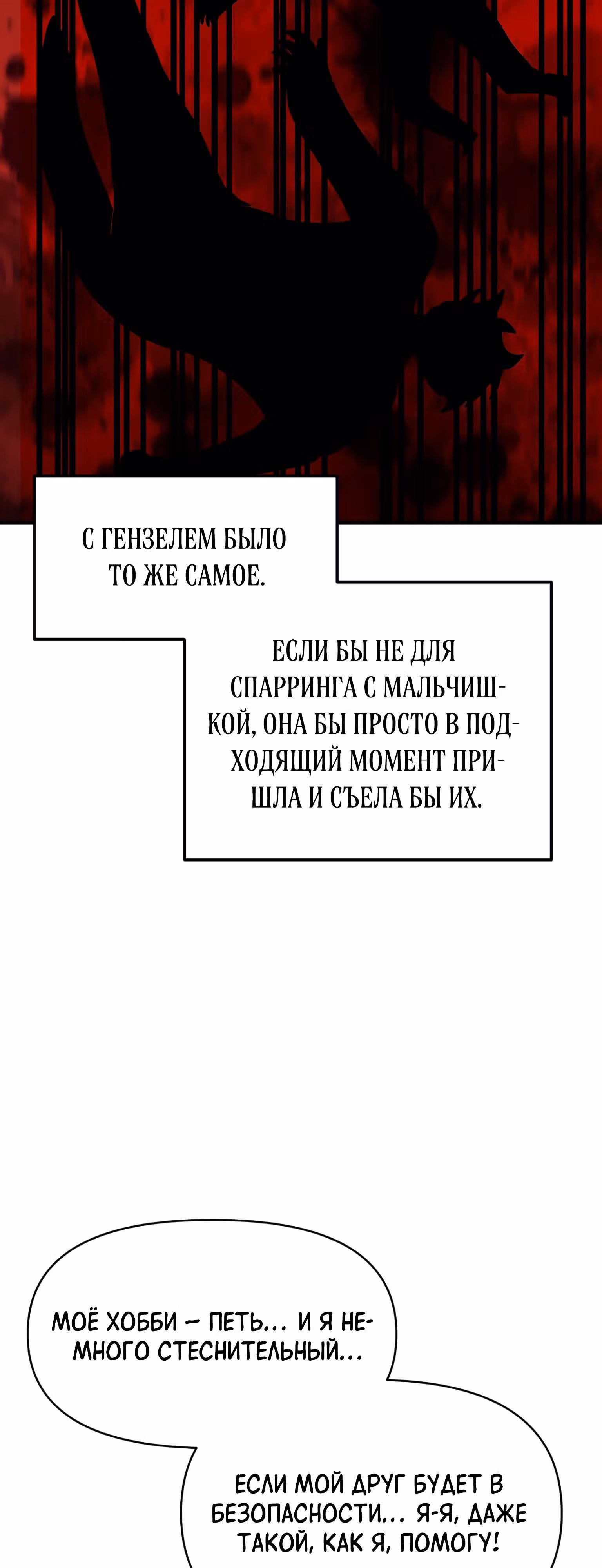 Для меня игра - убийство — Том 2 · Глава 78, страница 21