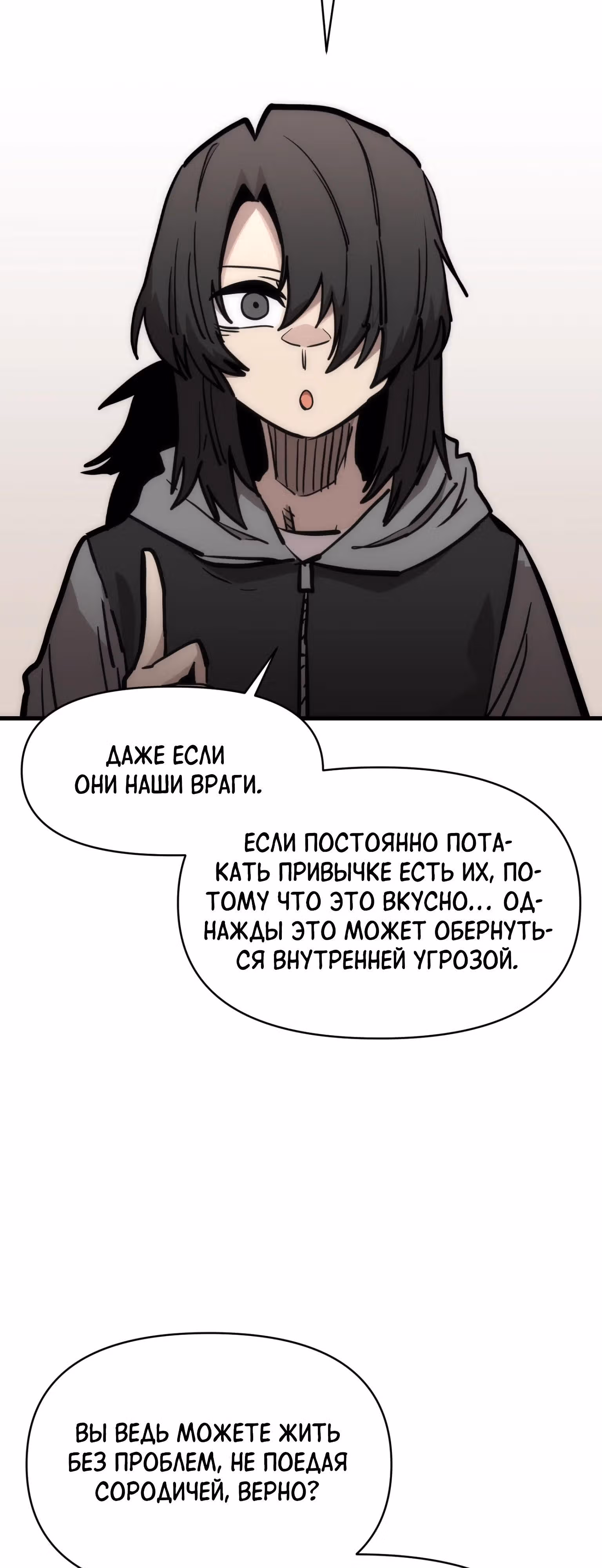 Для меня игра - убийство — Том 2 · Глава 78, страница 29