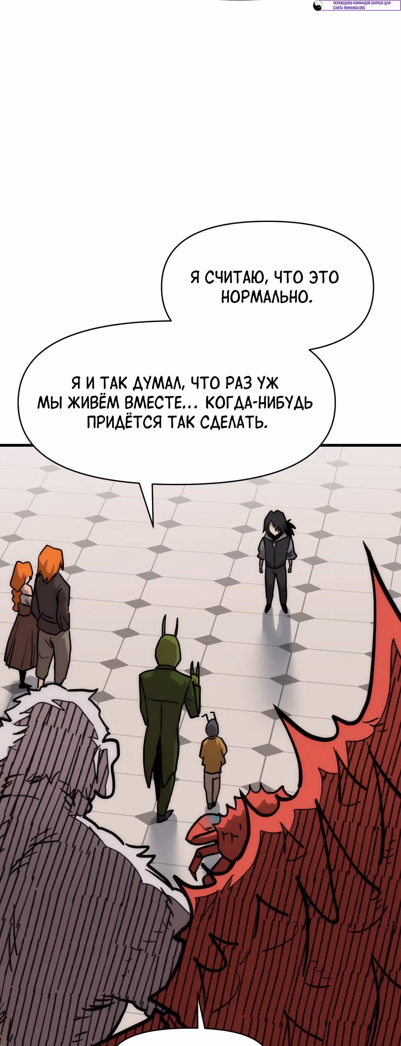 Для меня игра - убийство — Том 2 · Глава 78, страница 31