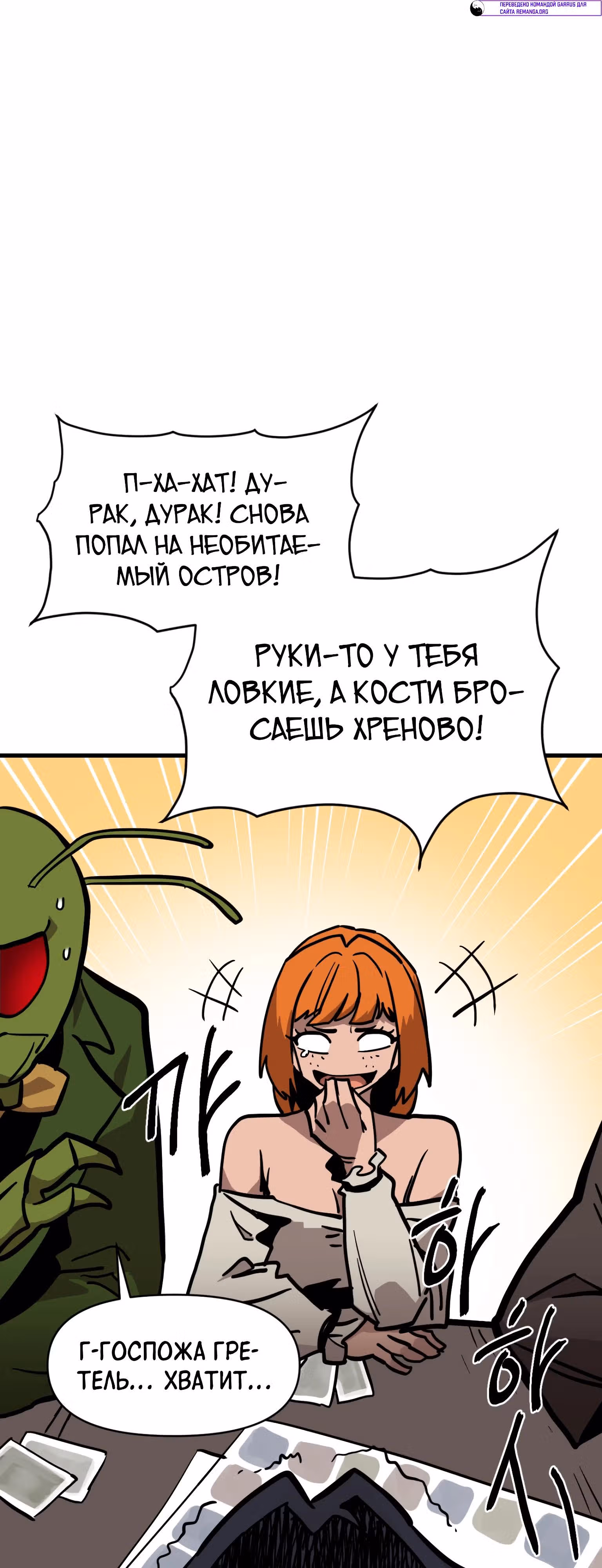 Для меня игра - убийство — Том 2 · Глава 78, страница 40