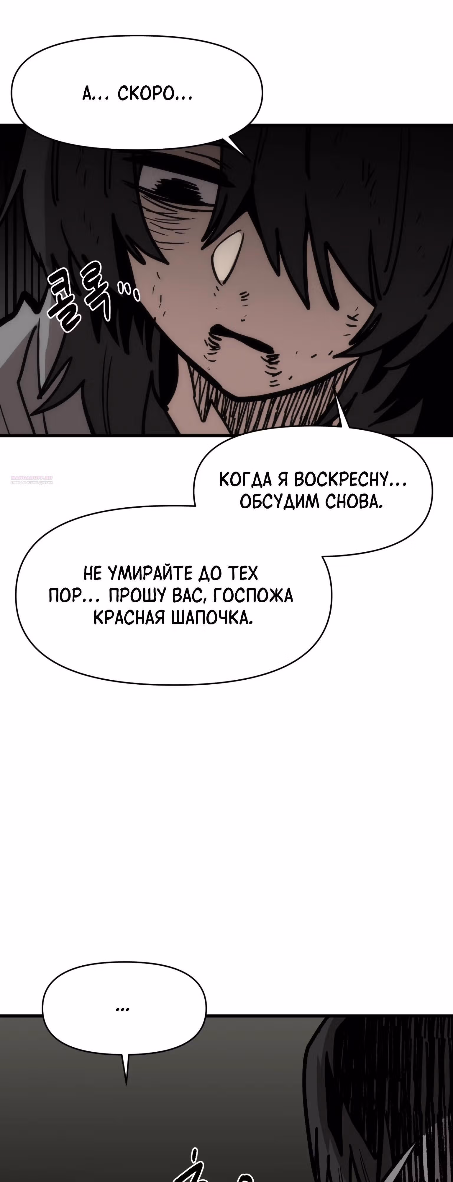 Для меня игра - убийство — Том 2 · Глава 78, страница 10