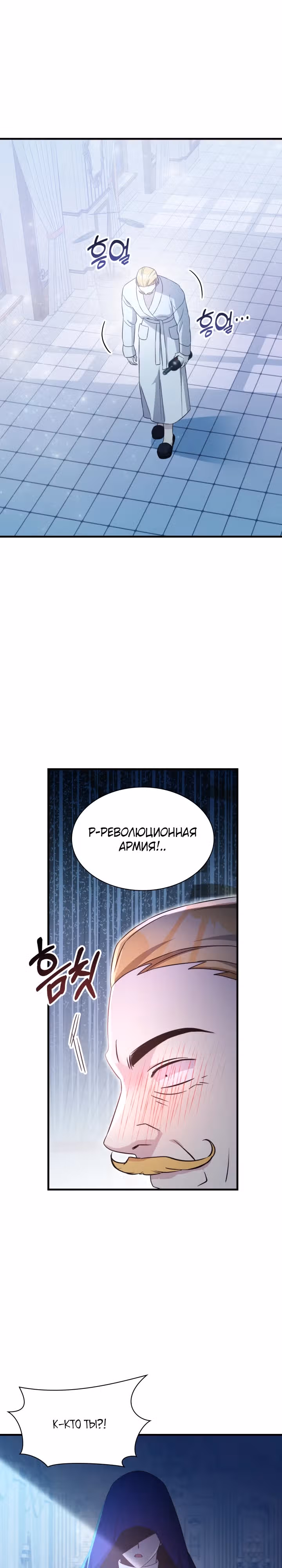 Мечта в игре становится реальностью — Том 1 · Глава 53, страница 1