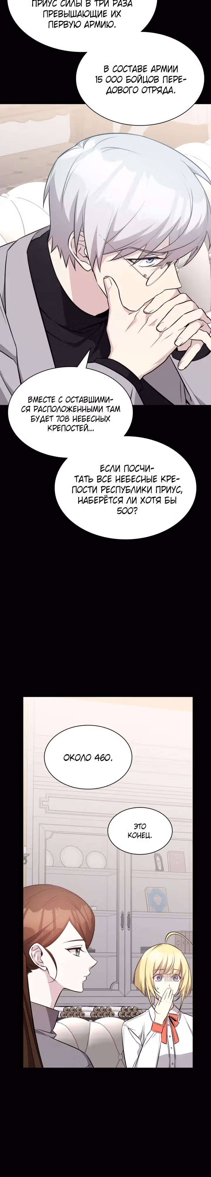 Мечта в игре становится реальностью — Том 1 · Глава 53, страница 12