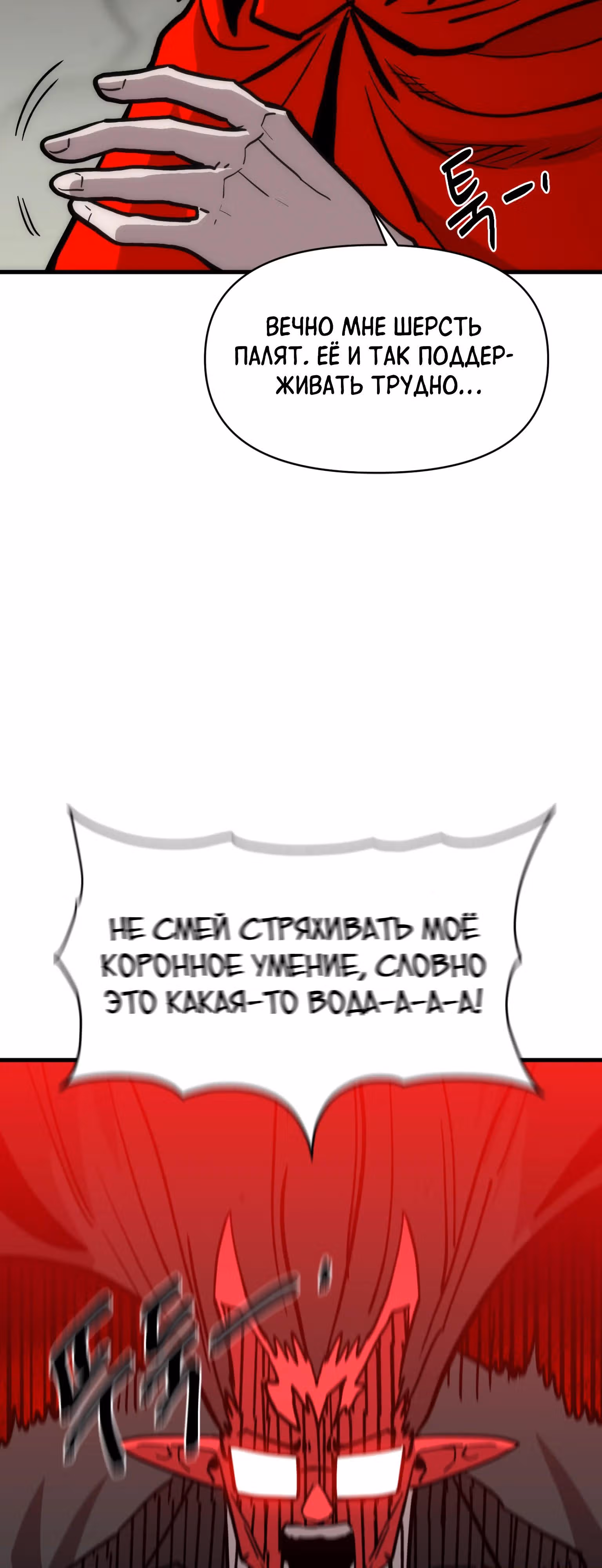 Для меня игра - убийство — Том 2 · Глава 77, страница 15