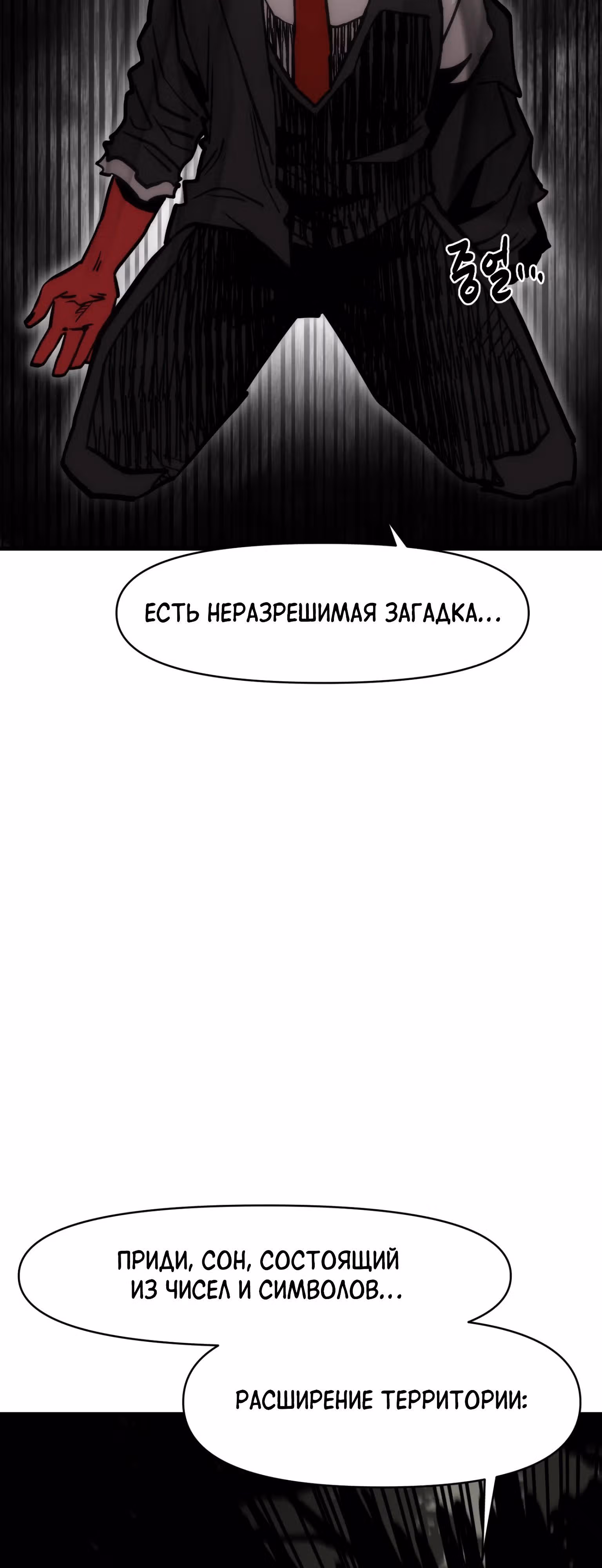 Для меня игра - убийство — Том 2 · Глава 77, страница 24