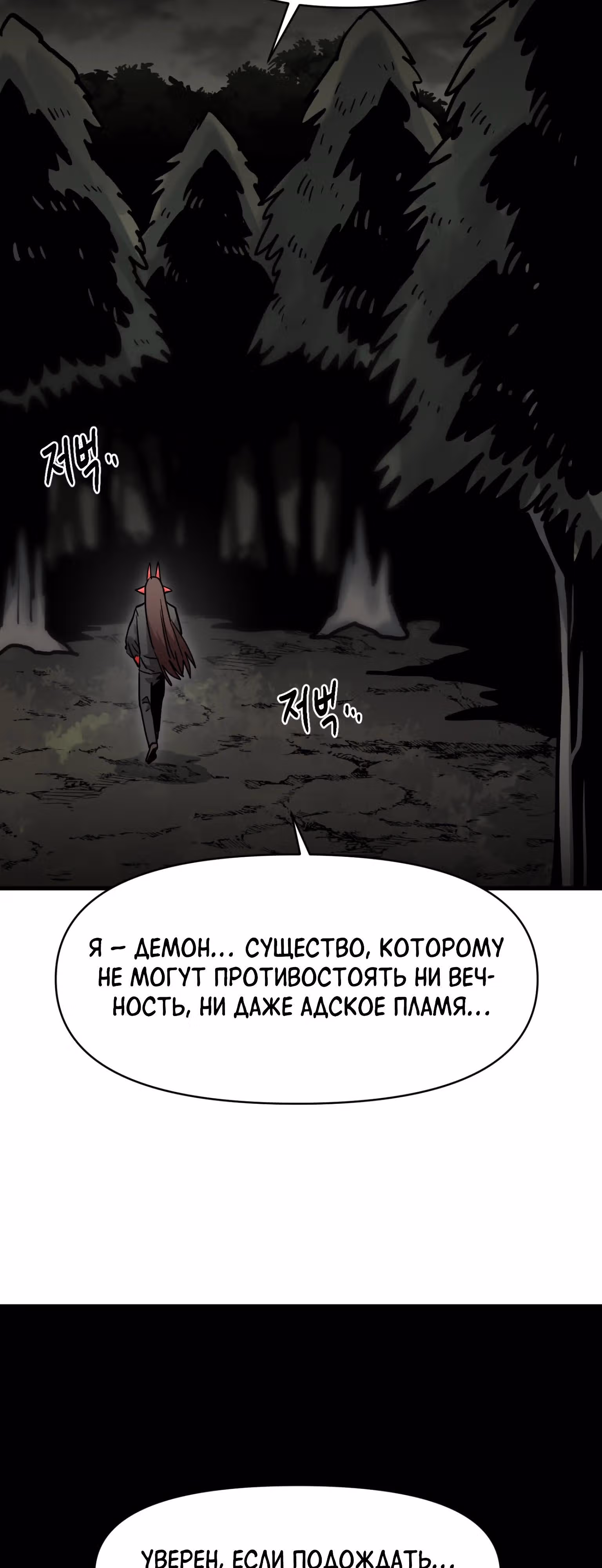 Для меня игра - убийство — Том 2 · Глава 77, страница 35