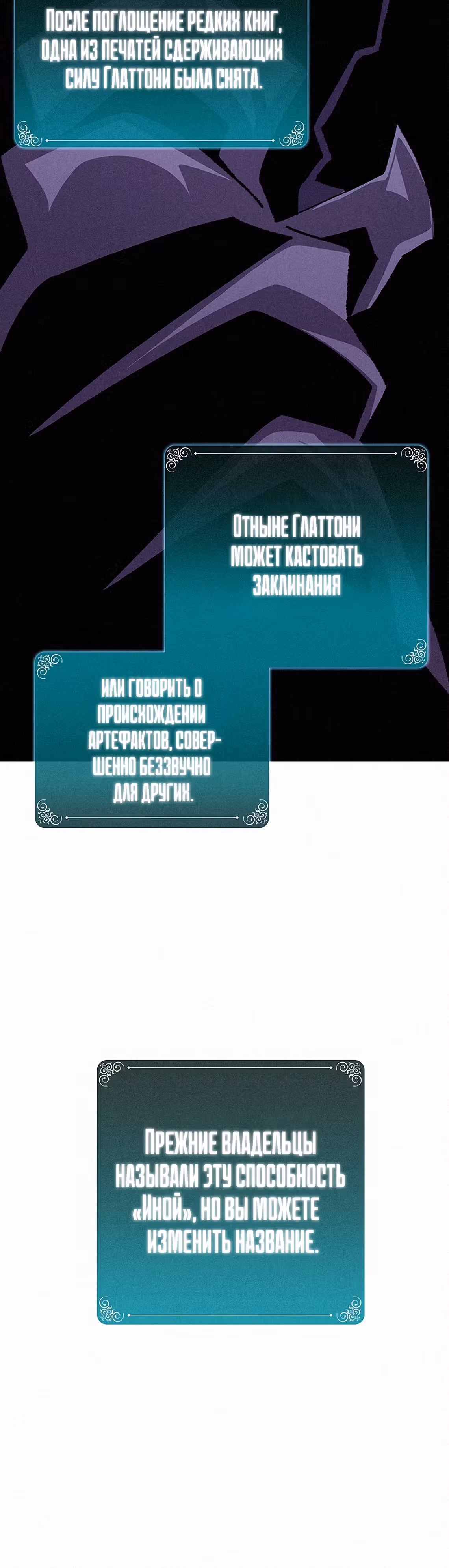 Маг, пожирающий книги — Том 2 · Глава 48, страница 13