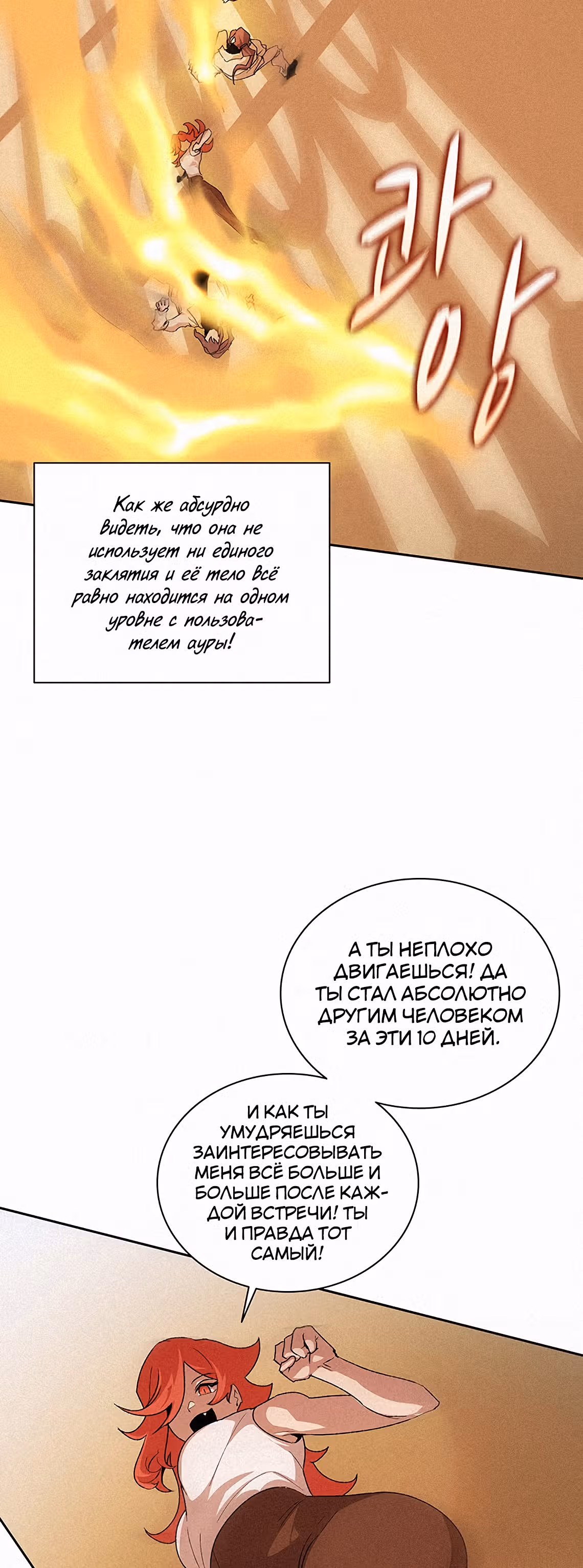 Маг, пожирающий книги — Том 2 · Глава 48, страница 26
