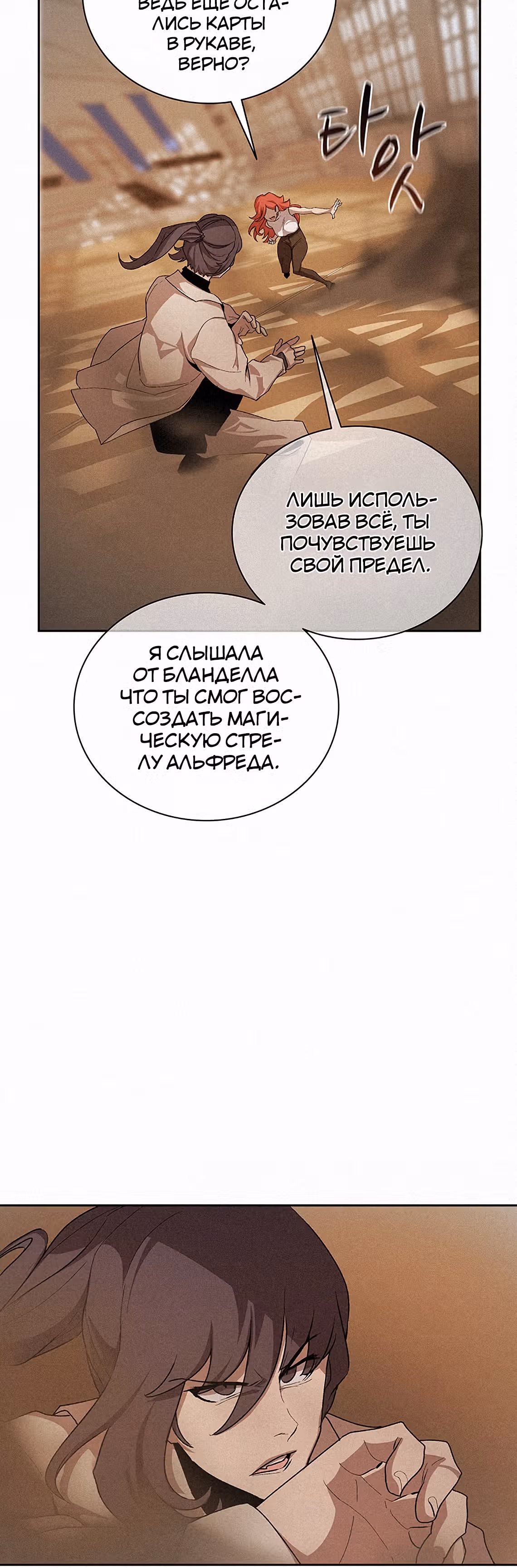 Маг, пожирающий книги — Том 2 · Глава 48, страница 31