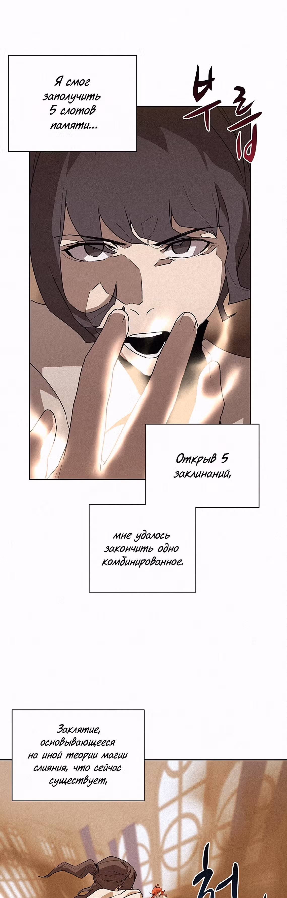 Маг, пожирающий книги — Том 2 · Глава 48, страница 48