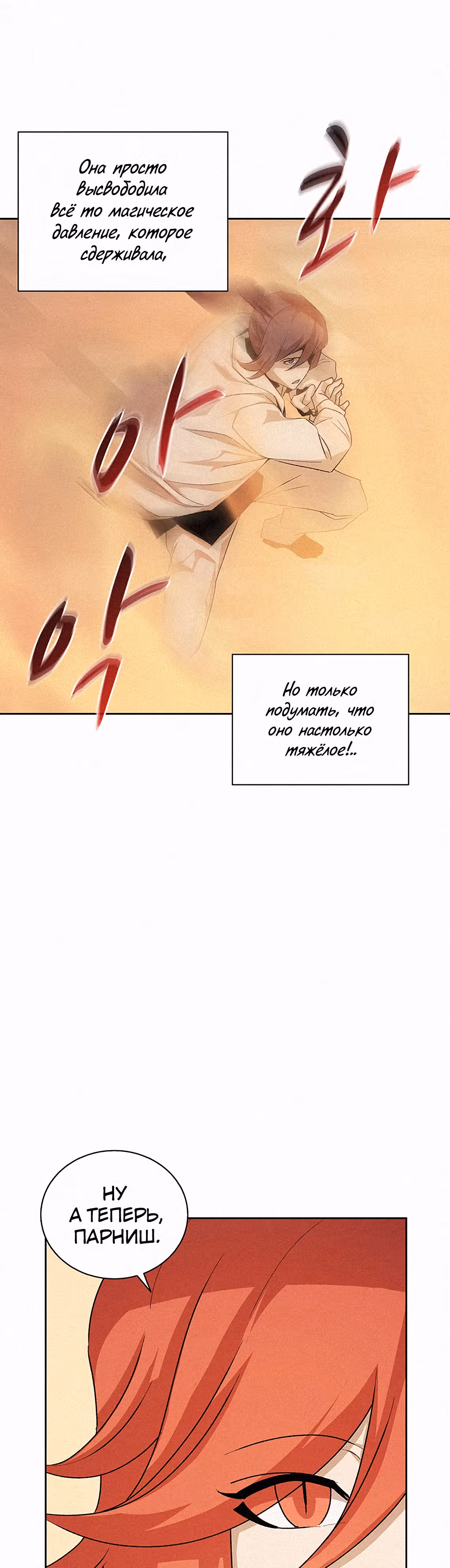 Маг, пожирающий книги — Том 2 · Глава 48, страница 8