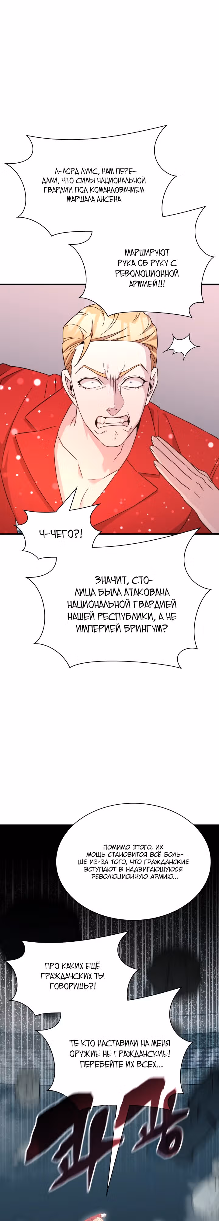 Мечта в игре становится реальностью — Том 1 · Глава 54, страница 5