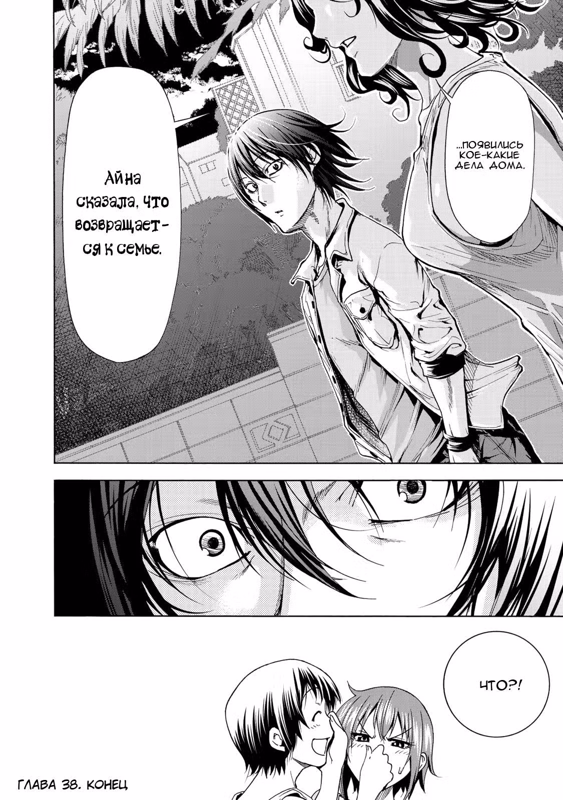 Необъятный океан — Том 10 · Глава 38, страница 49