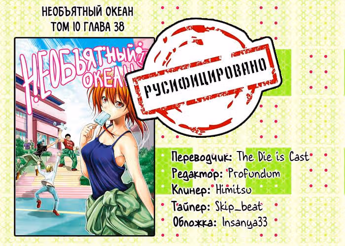 Необъятный океан — Том 10 · Глава 38, страница 50