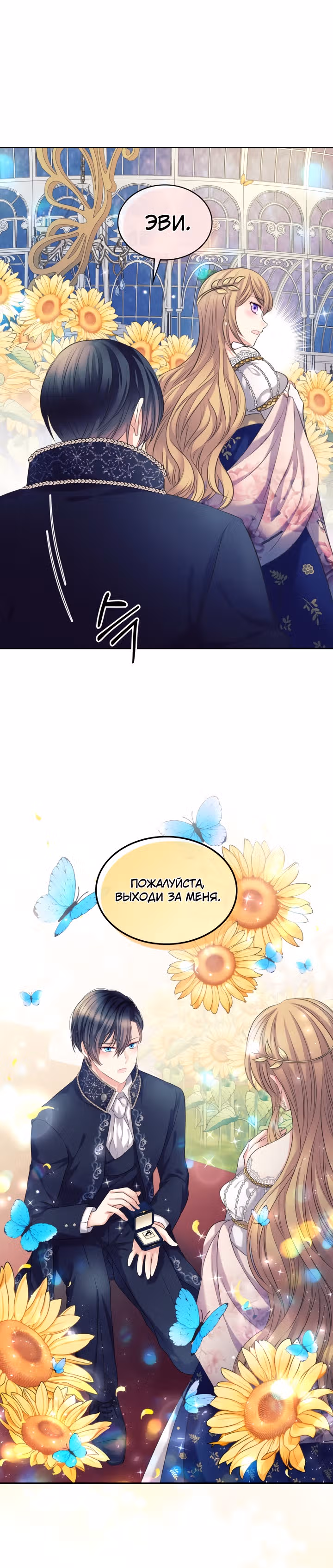 Я стала горничной герцога — Том 3 · Глава 101, страница 33