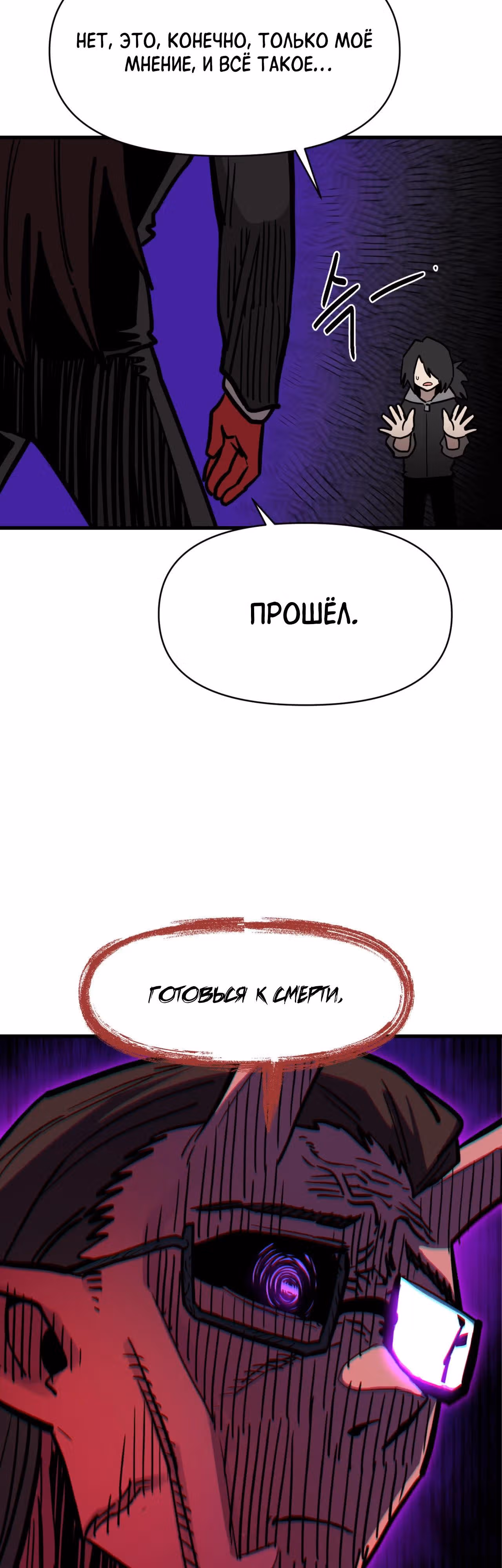 Для меня игра - убийство — Том 2 · Глава 76, страница 15