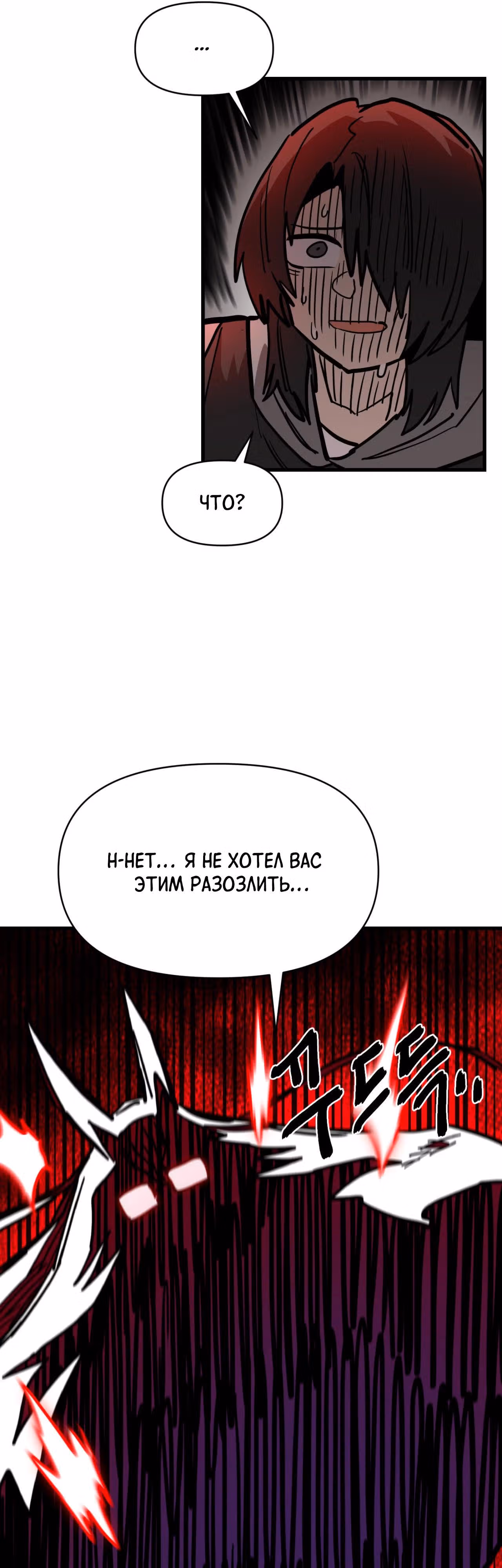 Для меня игра - убийство — Том 2 · Глава 76, страница 17