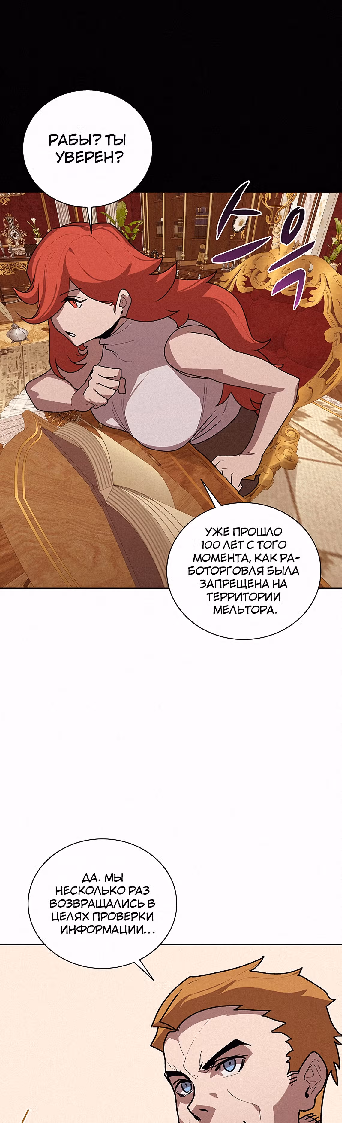 Маг, пожирающий книги — Том 2 · Глава 49, страница 48