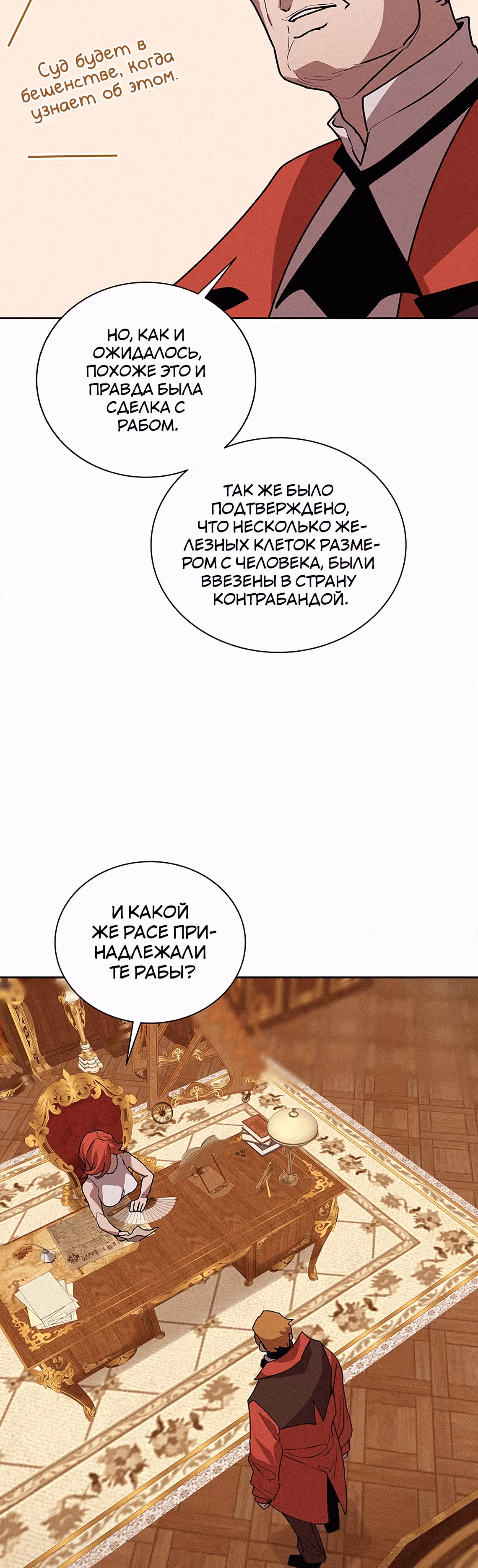 Маг, пожирающий книги — Том 2 · Глава 49, страница 49