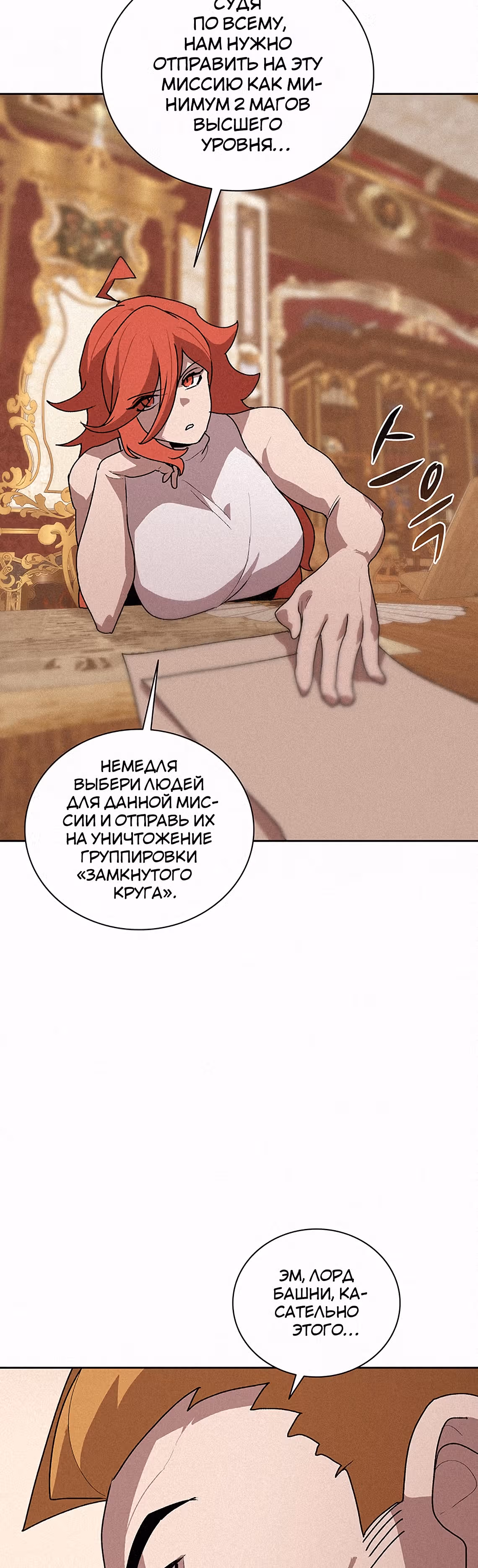 Маг, пожирающий книги — Том 2 · Глава 49, страница 51