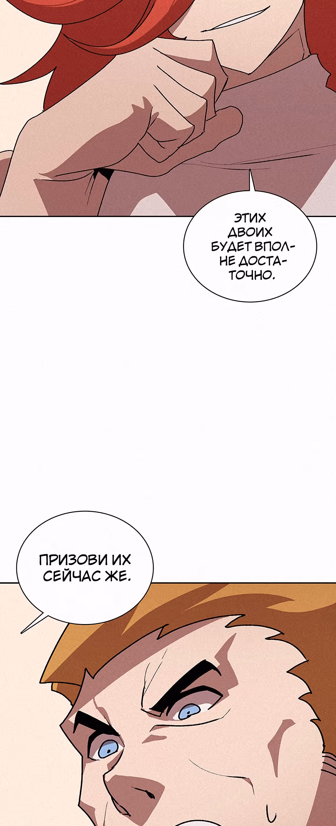Маг, пожирающий книги — Том 2 · Глава 49, страница 58