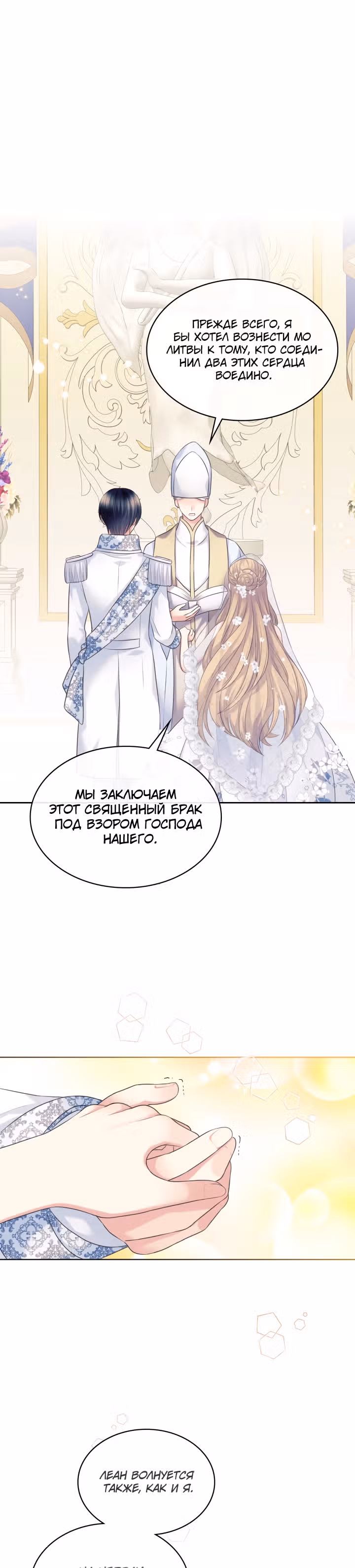 Я стала горничной герцога — Том 3 · Глава 102, страница 16