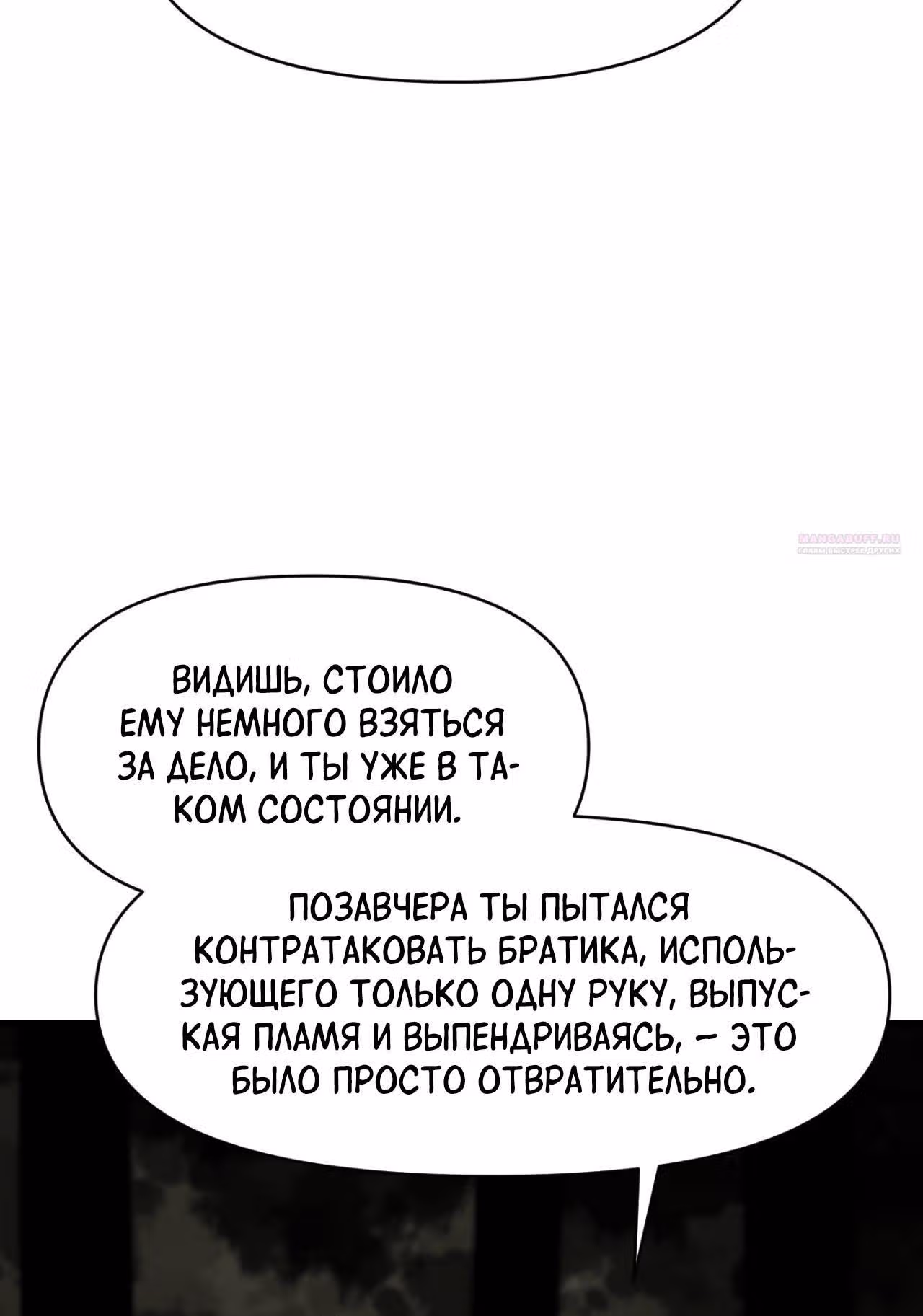 Для меня игра - убийство — Том 2 · Глава 75, страница 30