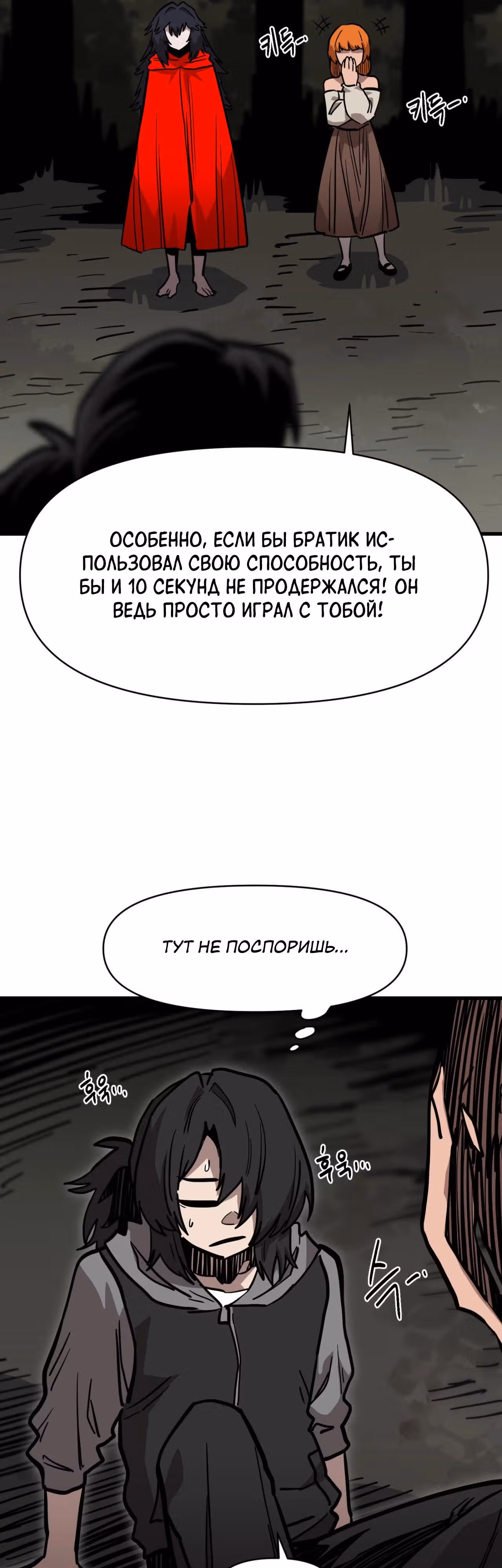 Для меня игра - убийство — Том 2 · Глава 75, страница 31