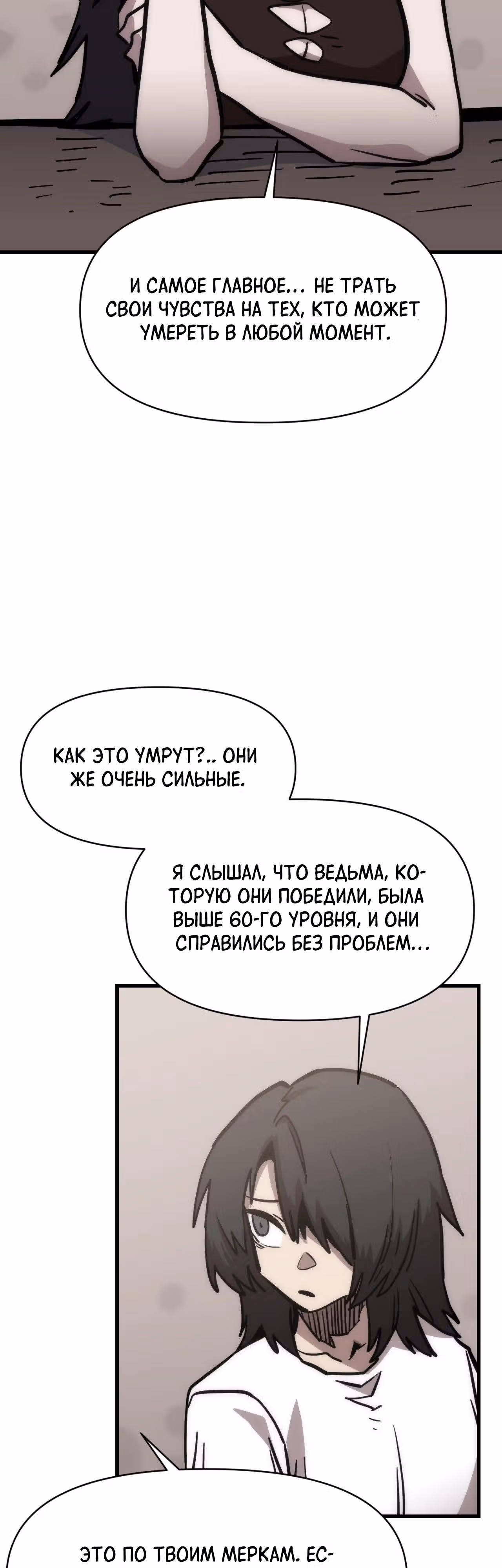Для меня игра - убийство — Том 2 · Глава 75, страница 37