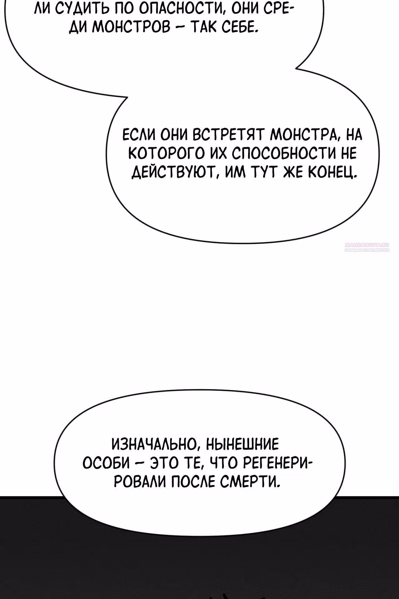 Для меня игра - убийство — Том 2 · Глава 75, страница 38