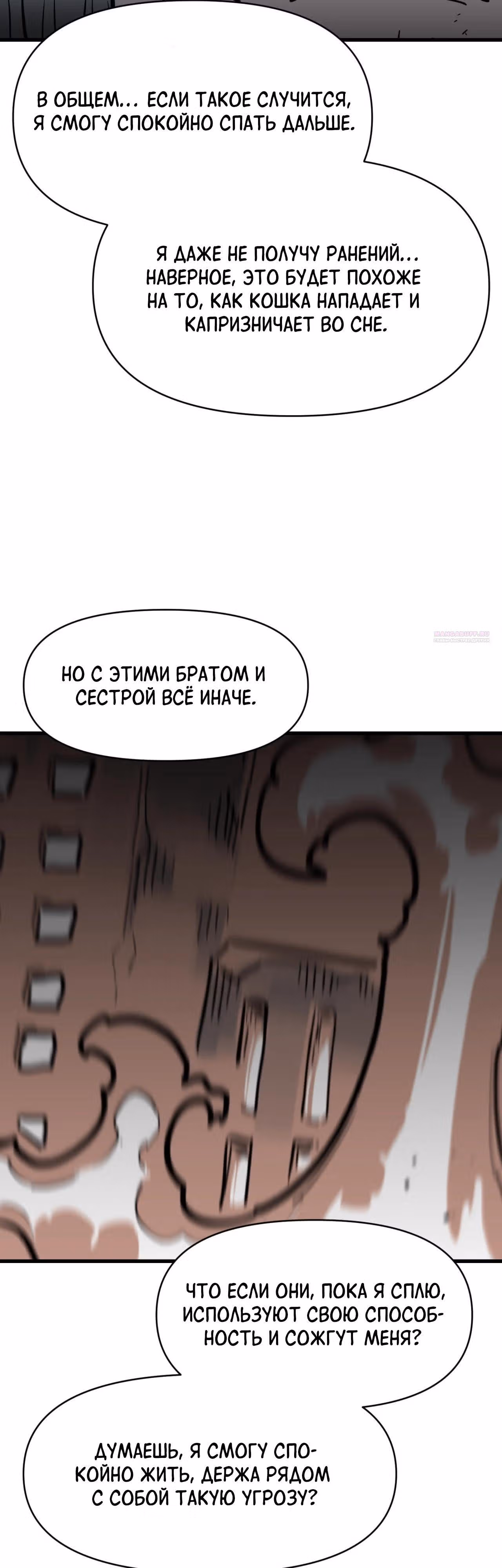 Для меня игра - убийство — Том 2 · Глава 75, страница 42